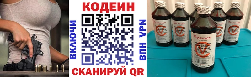 Купить  Алушта  Кодеин Purple Drank 